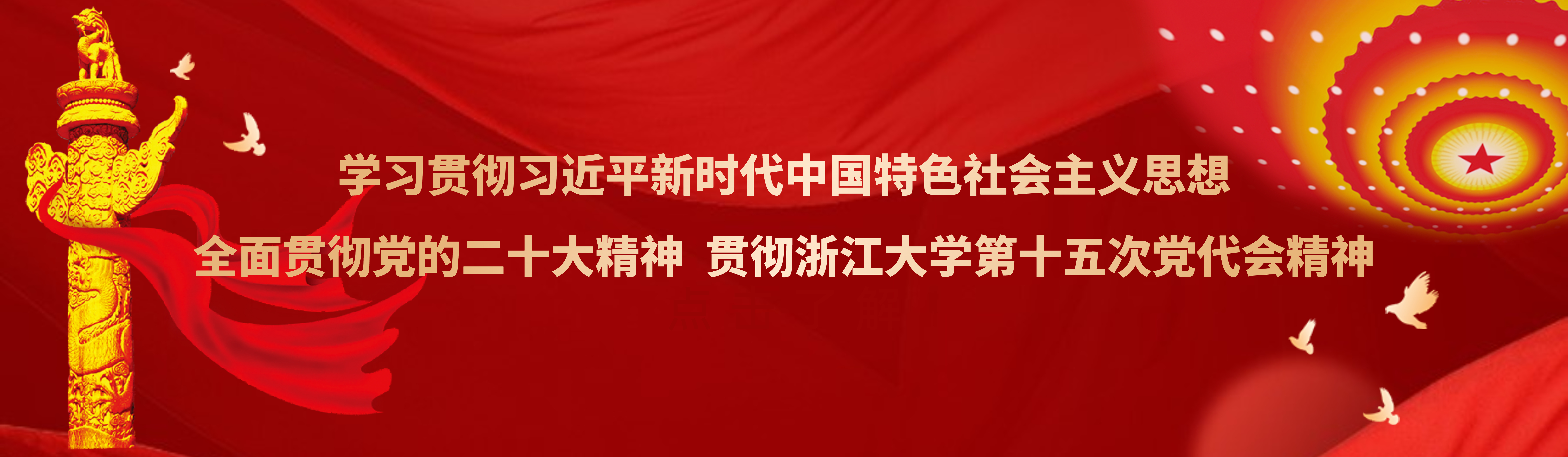 学习贯彻习近平新时代中国特色社会主义思想 热烈庆祝9999js金沙老品牌第十五次党代会胜利召开